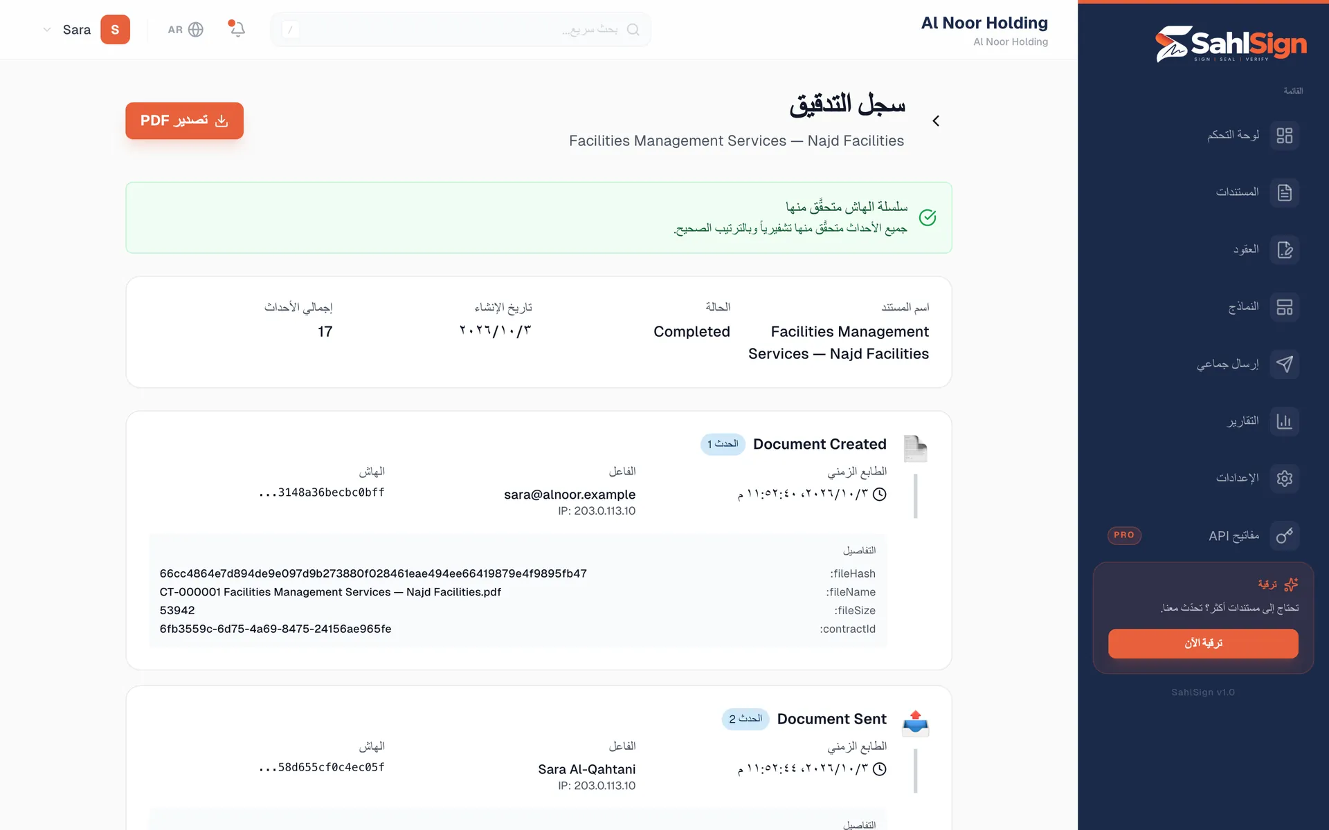 سجل التدقيق المسلسل بالتجزئة لمستند موقّع في سهل ساين