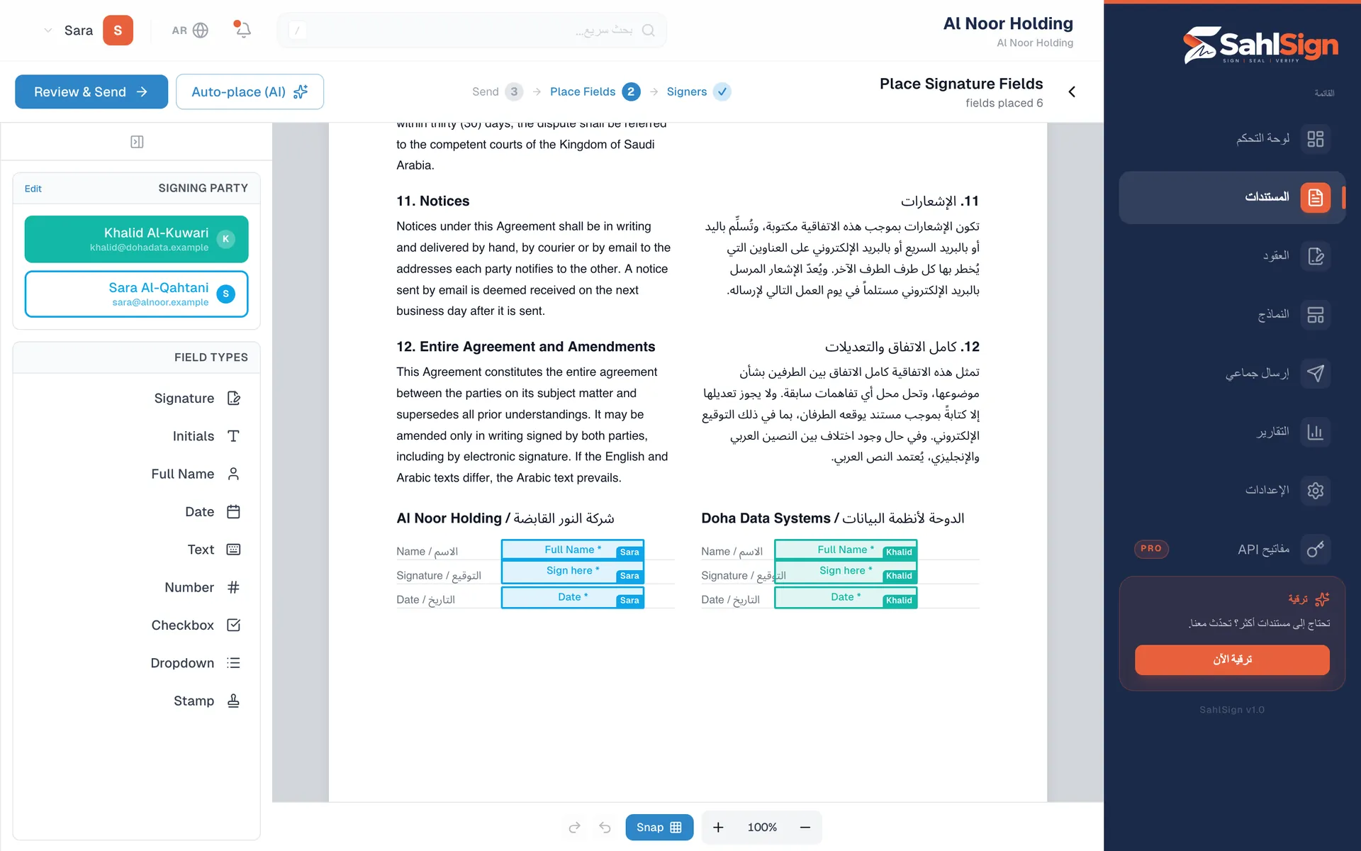 ضع حقول التوقيع والاسم والتاريخ لكل موقّع على عقد ثنائي اللغة — أو دع الذكاء الاصطناعي يقترح مواضعها.